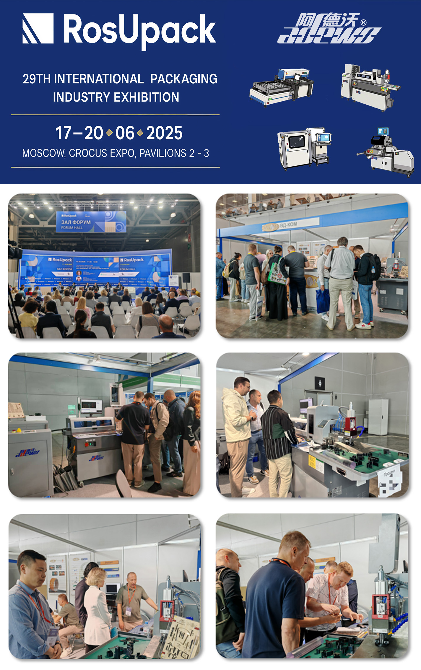 29. International Packaging Industry Expo
